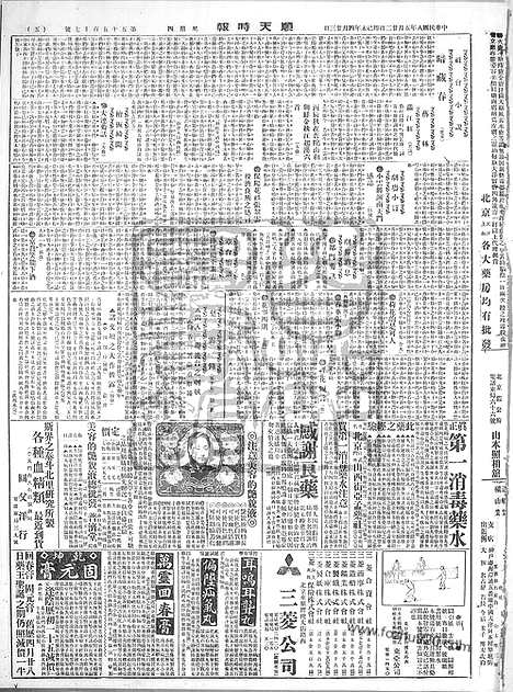 《顺天时报》宣统民国日报_1919年0522_民国报纸