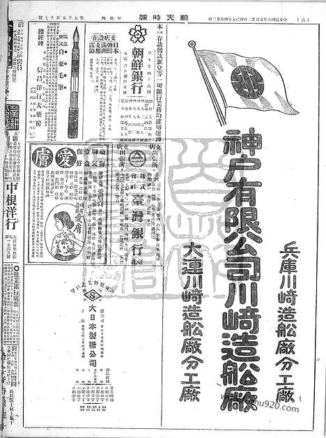 《顺天时报》宣统民国日报_1919年0522_民国报纸