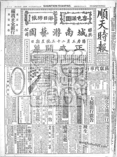 《顺天时报》宣统民国日报_1919年0524_民国报纸