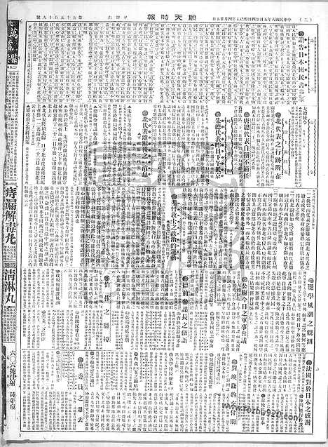 《顺天时报》宣统民国日报_1919年0524_民国报纸