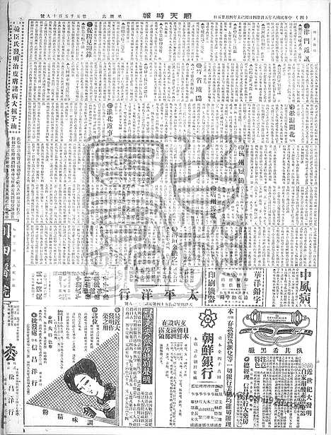 《顺天时报》宣统民国日报_1919年0524_民国报纸