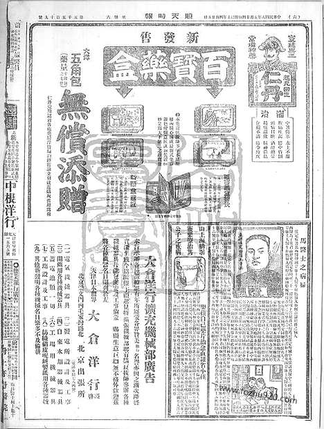 《顺天时报》宣统民国日报_1919年0524_民国报纸