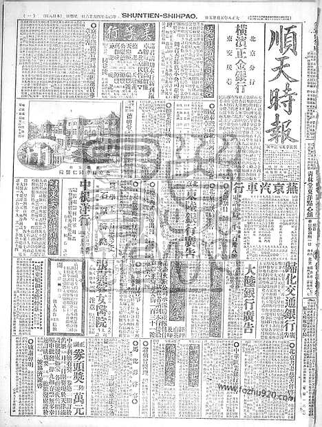 《顺天时报》宣统民国日报_1919年0525_民国报纸