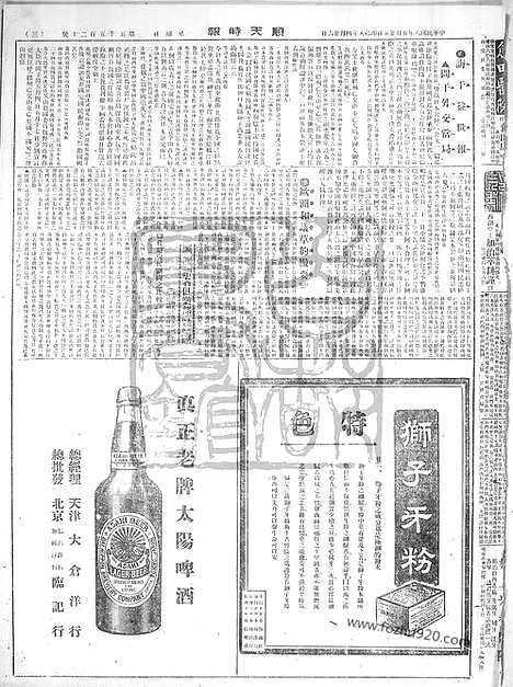 《顺天时报》宣统民国日报_1919年0525_民国报纸