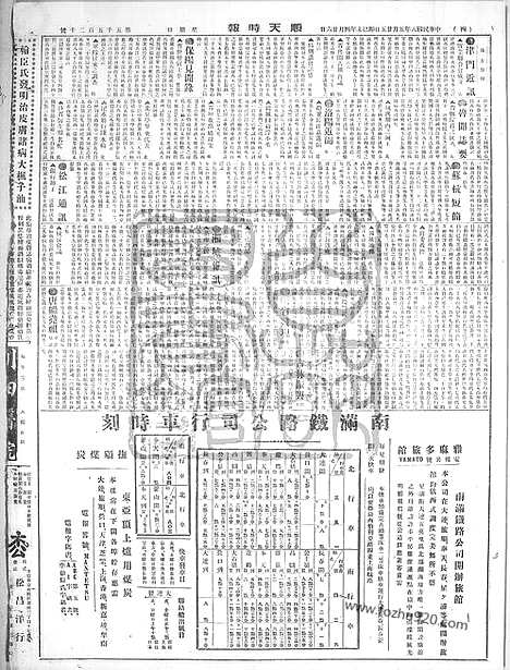 《顺天时报》宣统民国日报_1919年0525_民国报纸