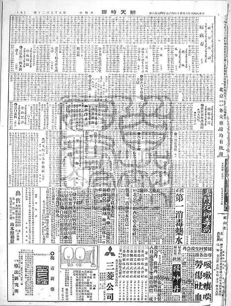 《顺天时报》宣统民国日报_1919年0525_民国报纸