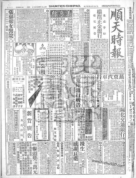 《顺天时报》宣统民国日报_1919年0526_民国报纸