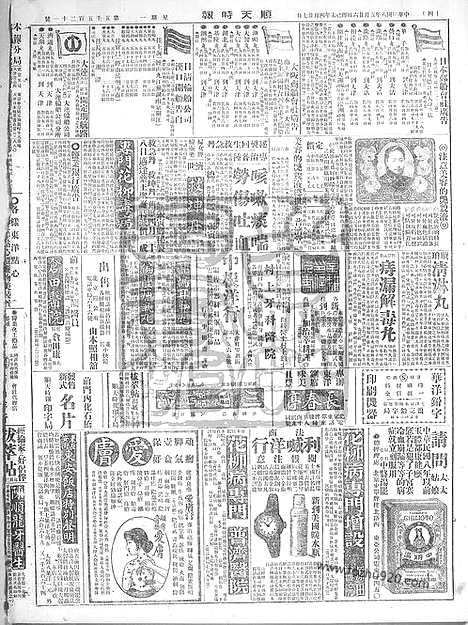 《顺天时报》宣统民国日报_1919年0526_民国报纸