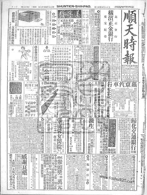 《顺天时报》宣统民国日报_1919年0528_民国报纸