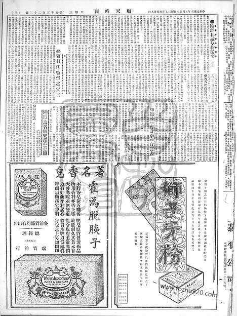 《顺天时报》宣统民国日报_1919年0528_民国报纸