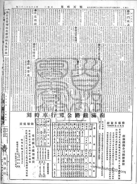 《顺天时报》宣统民国日报_1919年0528_民国报纸