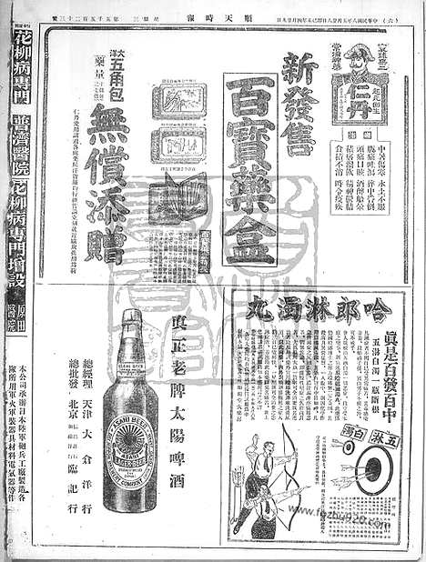 《顺天时报》宣统民国日报_1919年0528_民国报纸