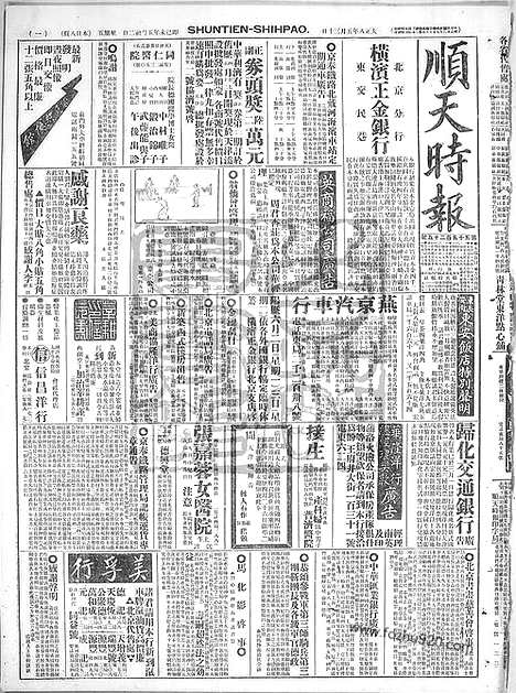 《顺天时报》宣统民国日报_1919年0530_民国报纸