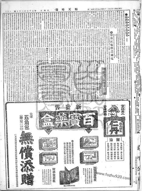 《顺天时报》宣统民国日报_1919年0530_民国报纸