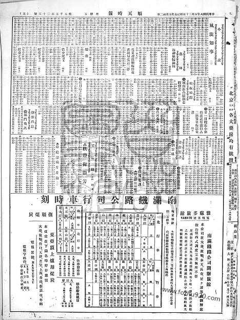 《顺天时报》宣统民国日报_1919年0530_民国报纸