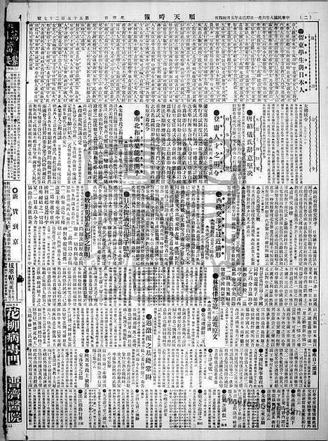 《顺天时报》宣统民国日报_1919年0601_民国报纸