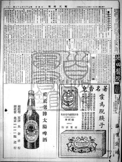 《顺天时报》宣统民国日报_1919年0601_民国报纸