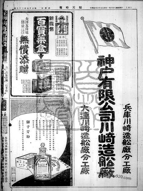 《顺天时报》宣统民国日报_1919年0601_民国报纸