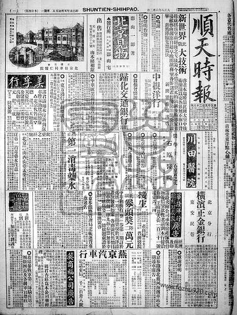 《顺天时报》宣统民国日报_1919年0602_民国报纸