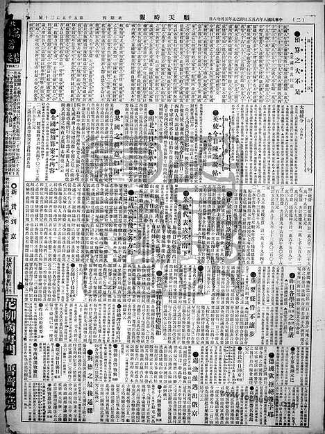 《顺天时报》宣统民国日报_1919年0605_民国报纸