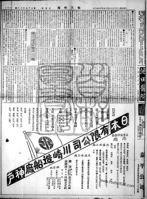 《顺天时报》宣统民国日报_1919年0605_民国报纸