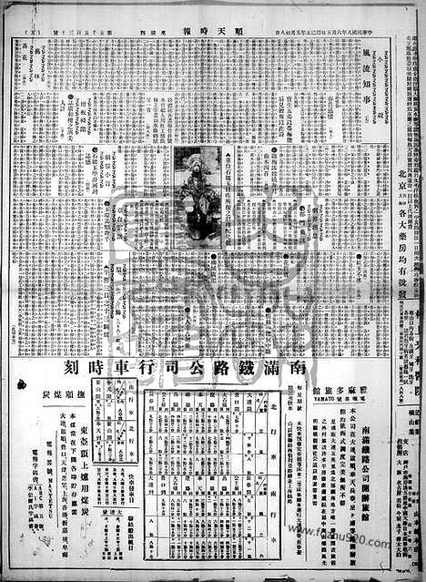 《顺天时报》宣统民国日报_1919年0605_民国报纸