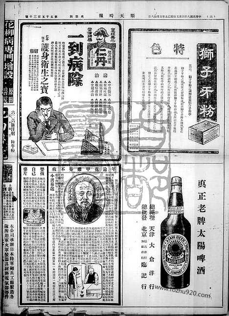 《顺天时报》宣统民国日报_1919年0605_民国报纸