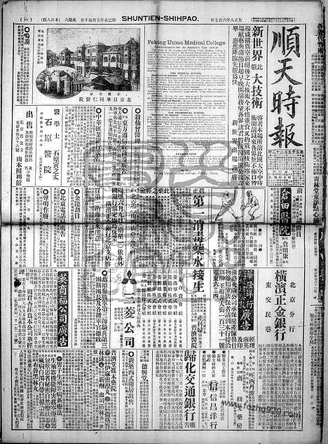 《顺天时报》宣统民国日报_1919年0607_民国报纸