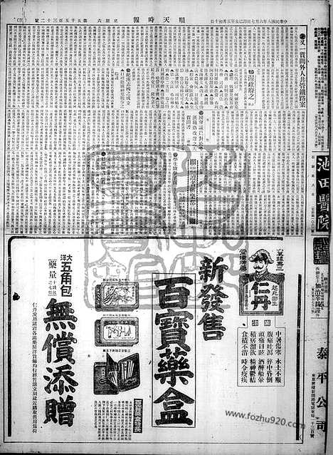 《顺天时报》宣统民国日报_1919年0607_民国报纸