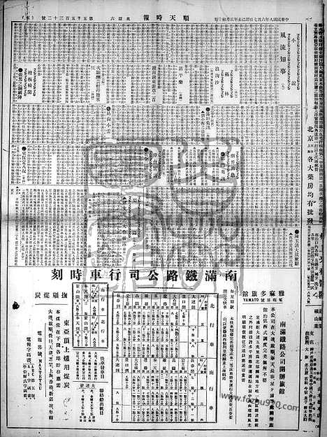 《顺天时报》宣统民国日报_1919年0607_民国报纸