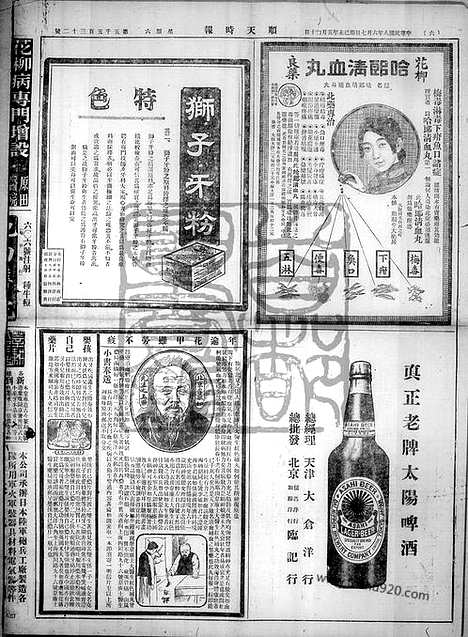 《顺天时报》宣统民国日报_1919年0607_民国报纸