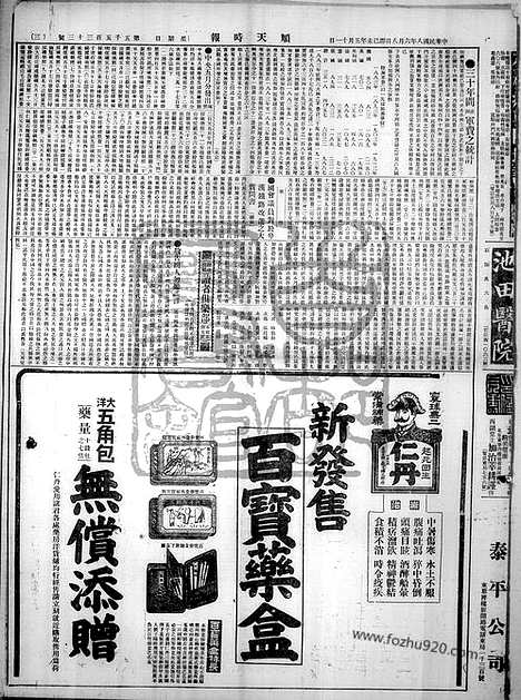 《顺天时报》宣统民国日报_1919年0608_民国报纸