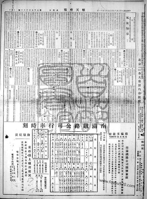 《顺天时报》宣统民国日报_1919年0608_民国报纸