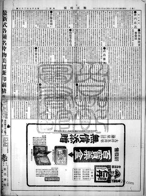 《顺天时报》宣统民国日报_1919年0610_民国报纸