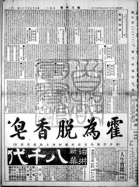 《顺天时报》宣统民国日报_1919年0610_民国报纸