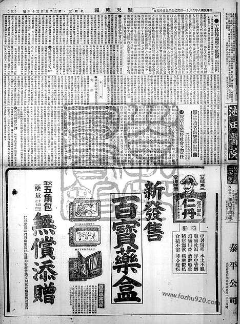 《顺天时报》宣统民国日报_1919年0611_民国报纸