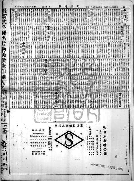 《顺天时报》宣统民国日报_1919年0611_民国报纸