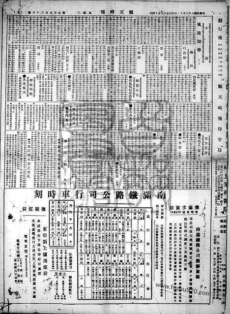 《顺天时报》宣统民国日报_1919年0611_民国报纸