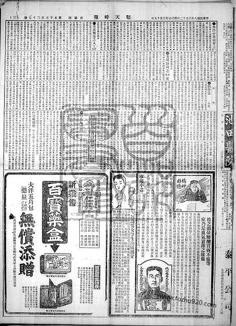 《顺天时报》宣统民国日报_1919年0612_民国报纸