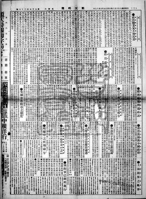 《顺天时报》宣统民国日报_1919年0614_民国报纸