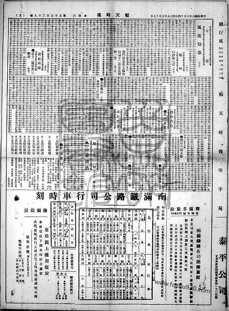 《顺天时报》宣统民国日报_1919年0614_民国报纸