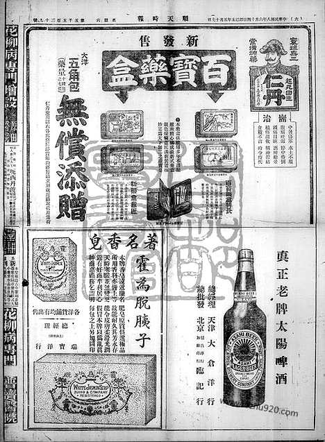 《顺天时报》宣统民国日报_1919年0614_民国报纸