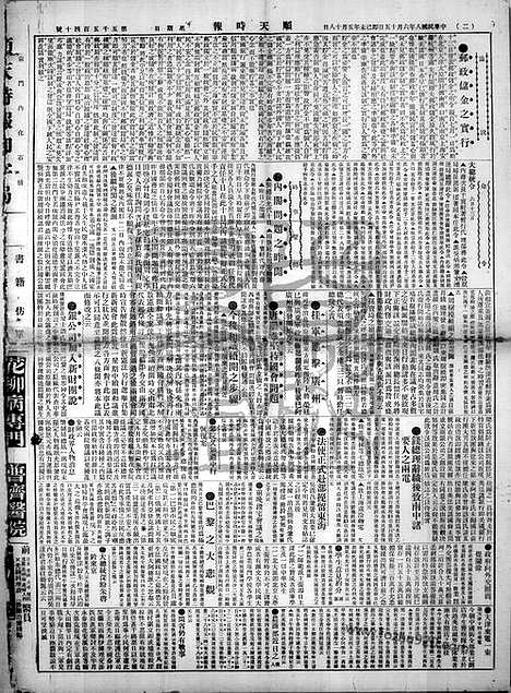 《顺天时报》宣统民国日报_1919年0615_民国报纸