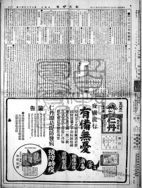 《顺天时报》宣统民国日报_1919年0615_民国报纸