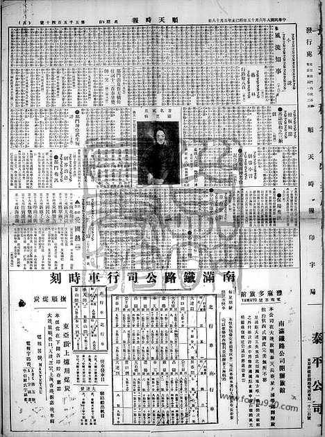 《顺天时报》宣统民国日报_1919年0615_民国报纸