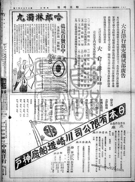 《顺天时报》宣统民国日报_1919年0615_民国报纸