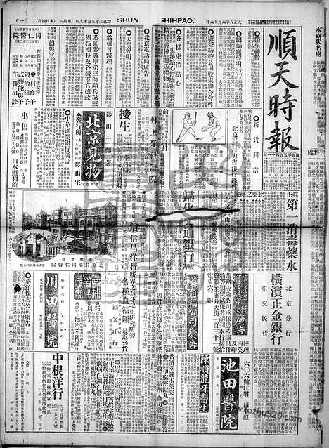 《顺天时报》宣统民国日报_1919年0616_民国报纸