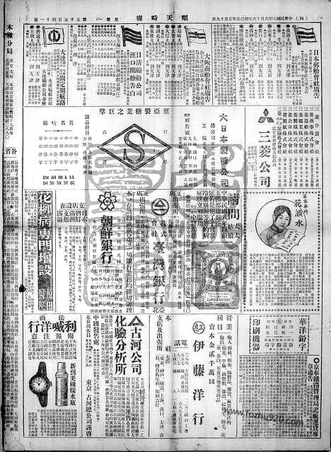 《顺天时报》宣统民国日报_1919年0616_民国报纸