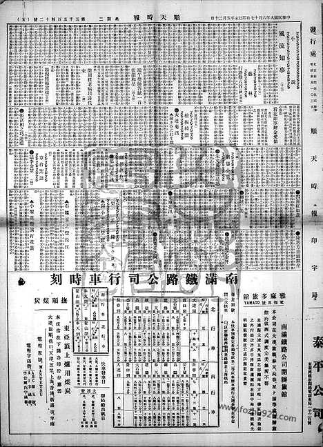 《顺天时报》宣统民国日报_1919年0617_民国报纸