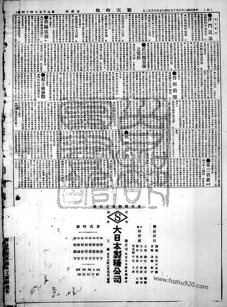 《顺天时报》宣统民国日报_1919年0619_民国报纸